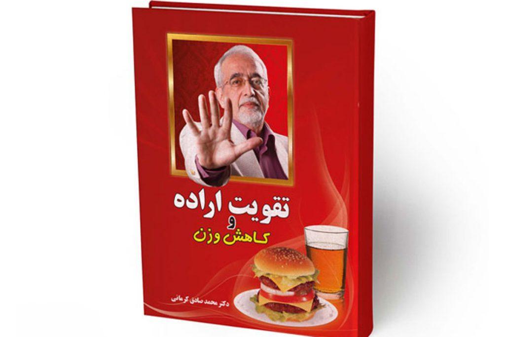 مجله سلامتی دکتر کرمانی 