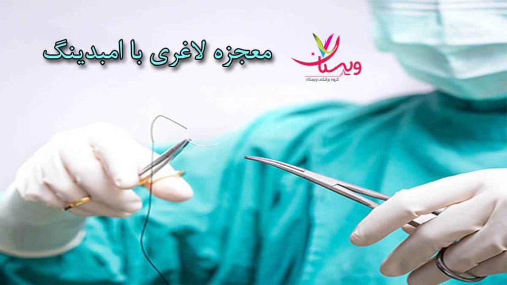 کاشت نخ لاغری کاشت نخ برای لاغری
