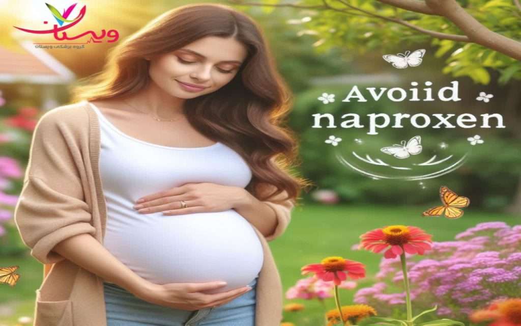در موقع بارداری نباید ناپروکسن مصرف کرد