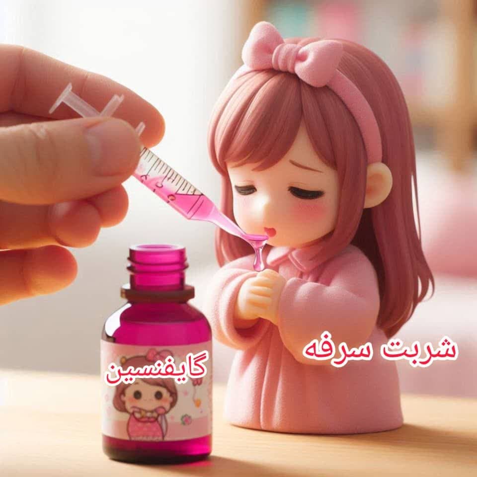 شربت سرفه گایفنسین