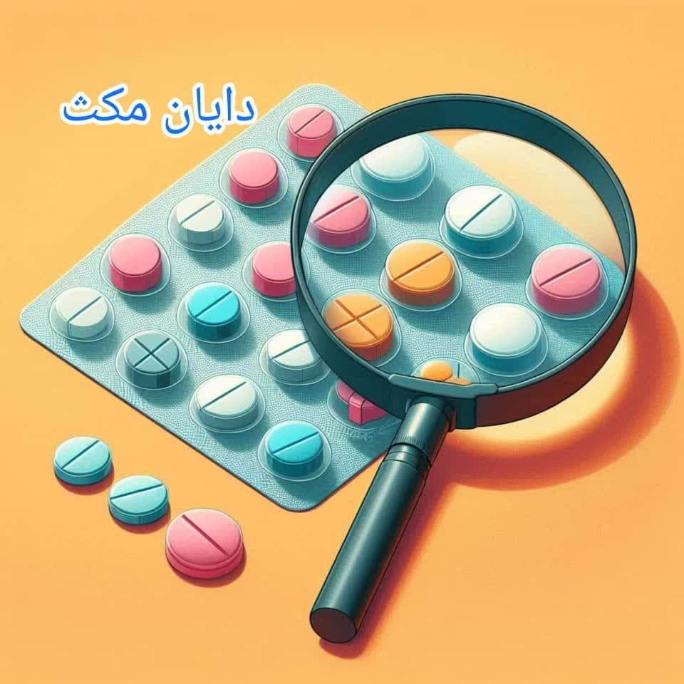 قرص دایان مکث-بهترین قرص تاخیری حجم دهنده بدون عوارض