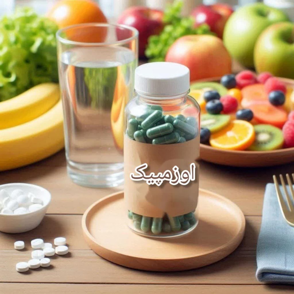 اوزمپیک چربی سوز قوی