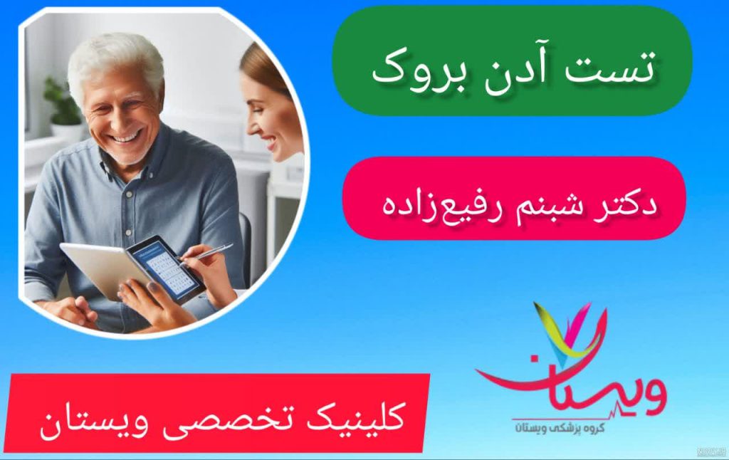 تست آدن بروک ACE-R تست آدن بروک ACE-R