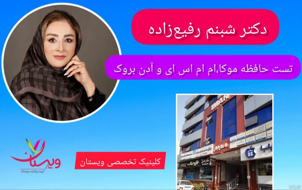 تست حافظه موکا، اماماسای و آدن بروک تست حافظه موکا، اماماسای و آدن بروک