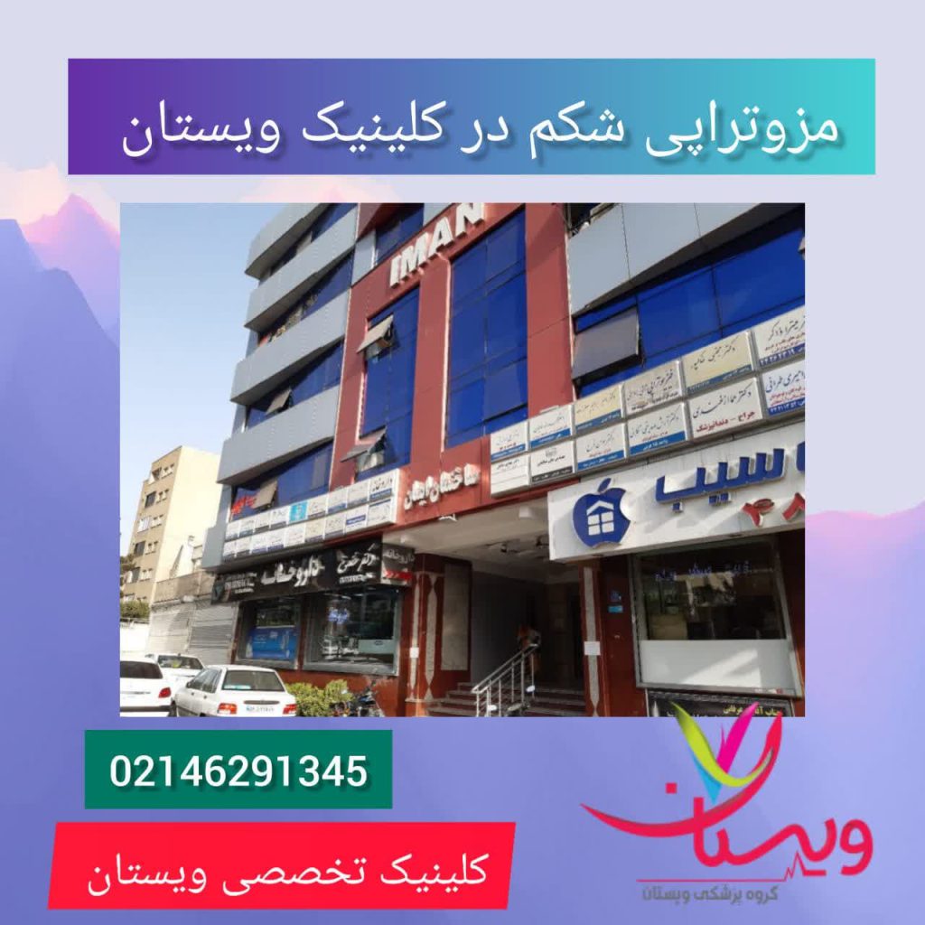مزوتراپی شکم در کلینیک ویستان مزوتراپی شکم در کلینیک ویستان