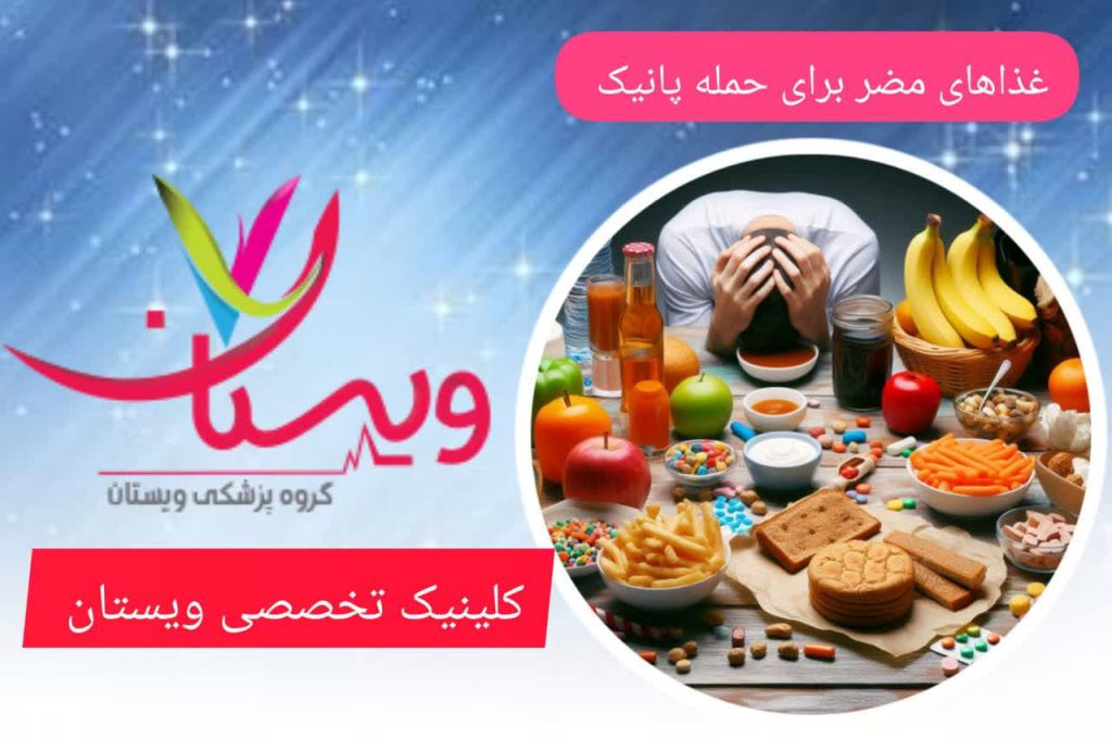 غذاهای مضر برای حمله پانیک غذاهای مضر برای حمله پانیک