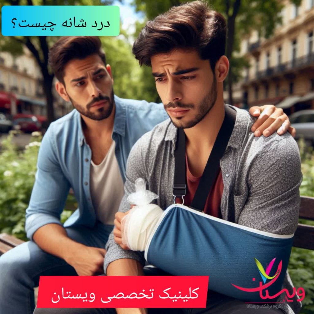 درد شانه درد شانه
