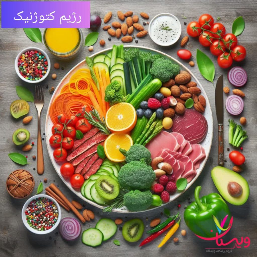 رژیم کتوژنیک رژیم کتوژنیک