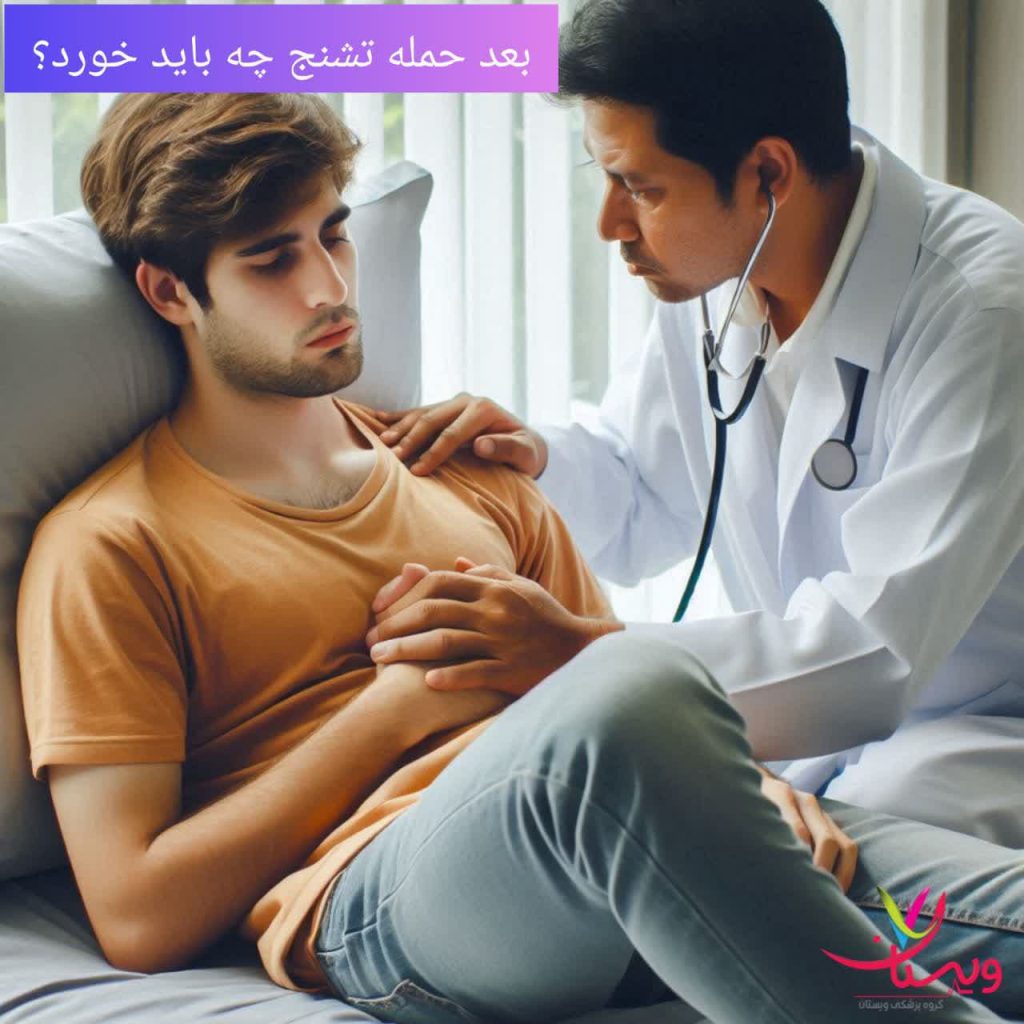 بعد حمله تشنج بعد حمله تشنج