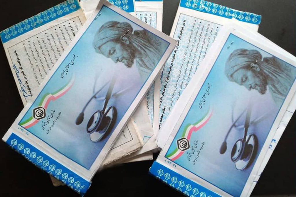 دفترچه تامین اجتماعی دفترچه تامین اجتماعی