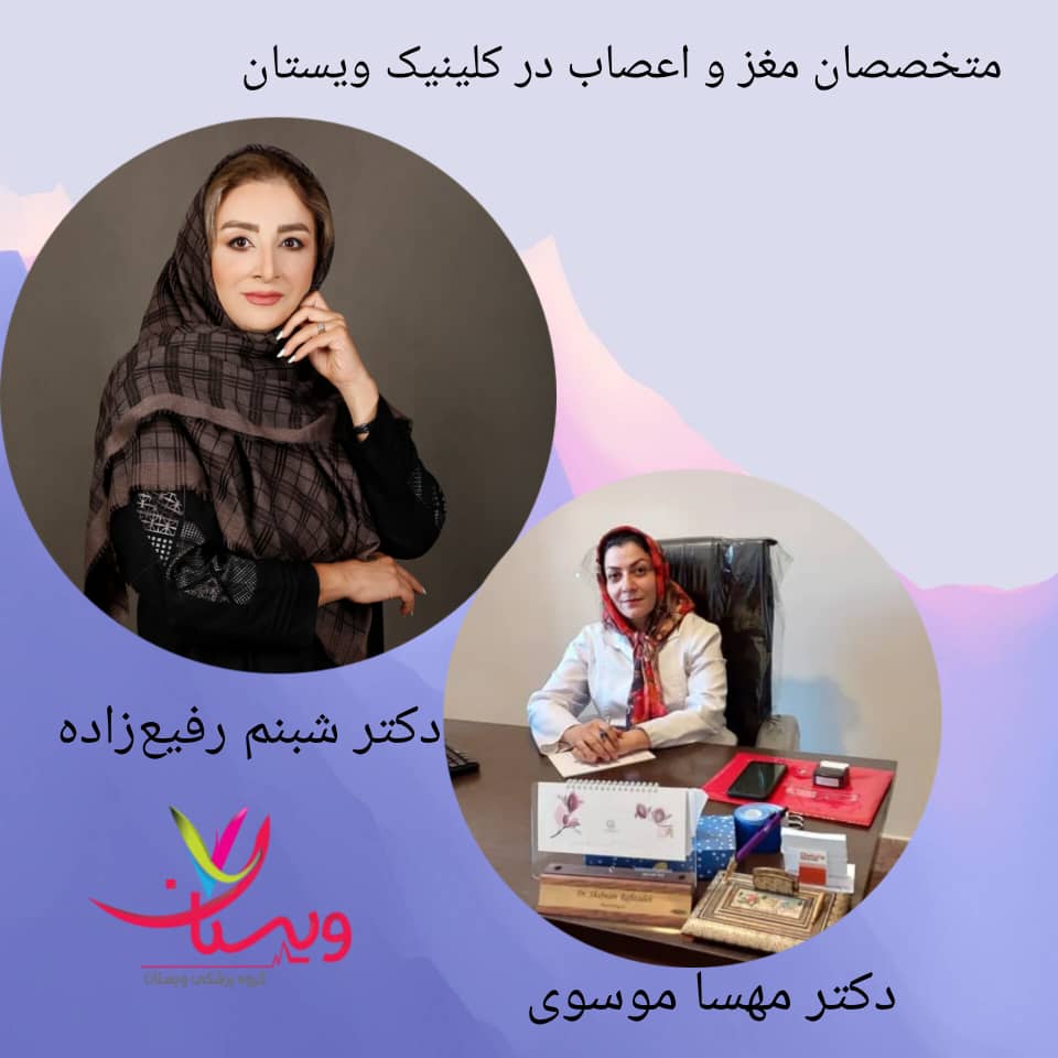 متخصص مغز و اعصاب (نورولوژیست) متخصص مغز و اعصاب (نورولوژیست)