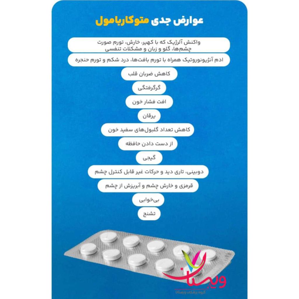عوارض جانبی رایج عوارض جانبی رایج