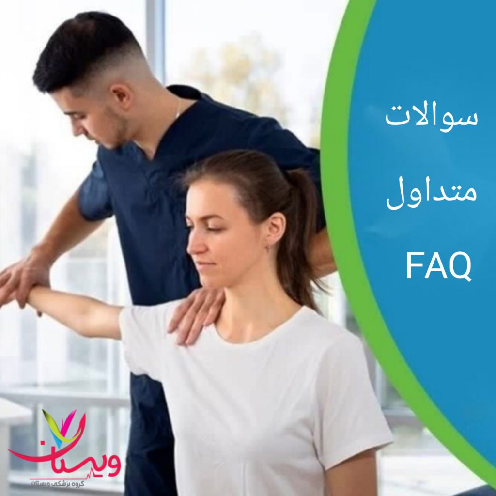 سوالات متداول سوالات متداول