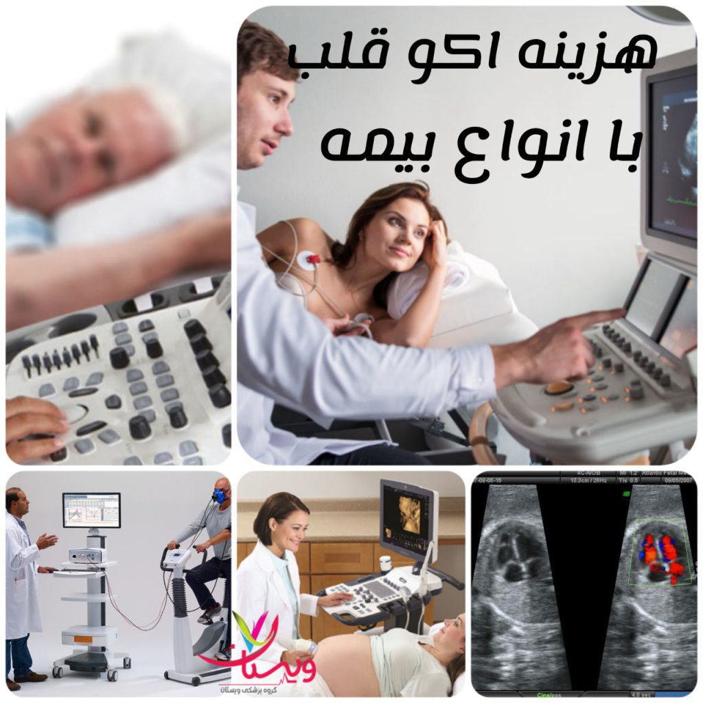 هزینه اکو قلب