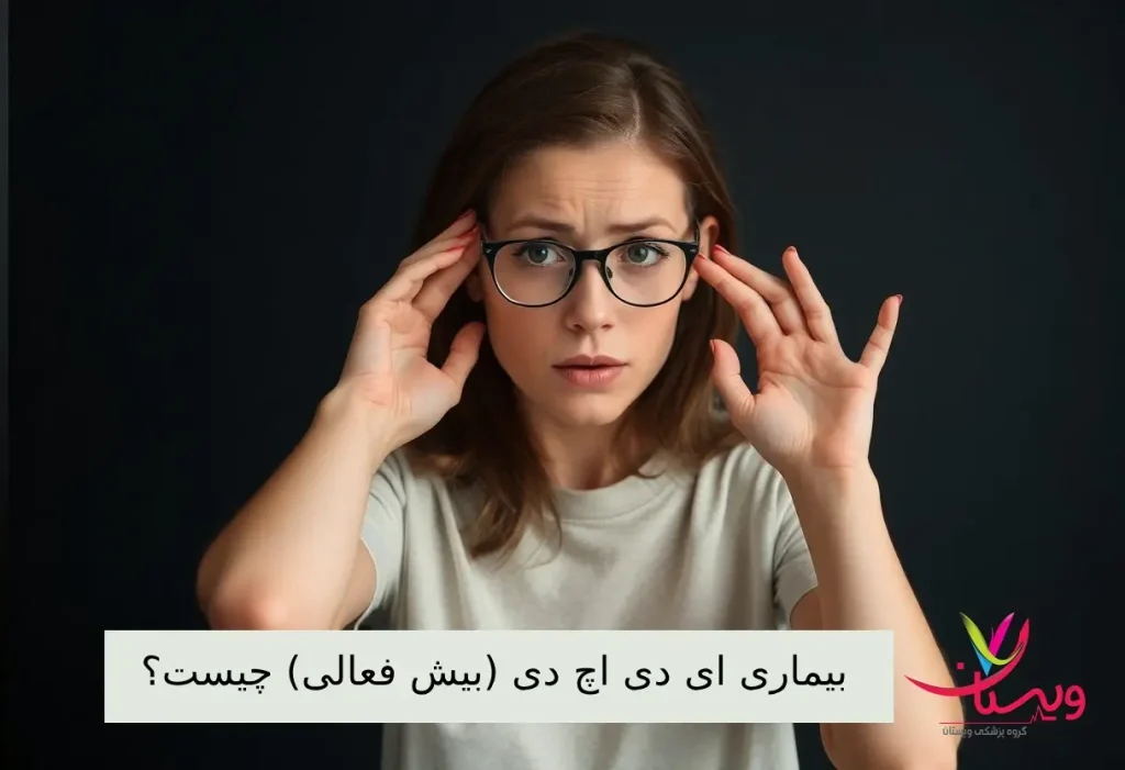 یک زن با اختلال تمرکز