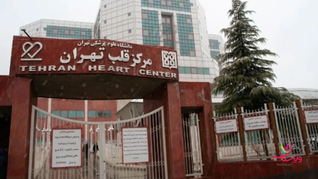 مرکز قلب تهران دولتی است یا خصوصی؟