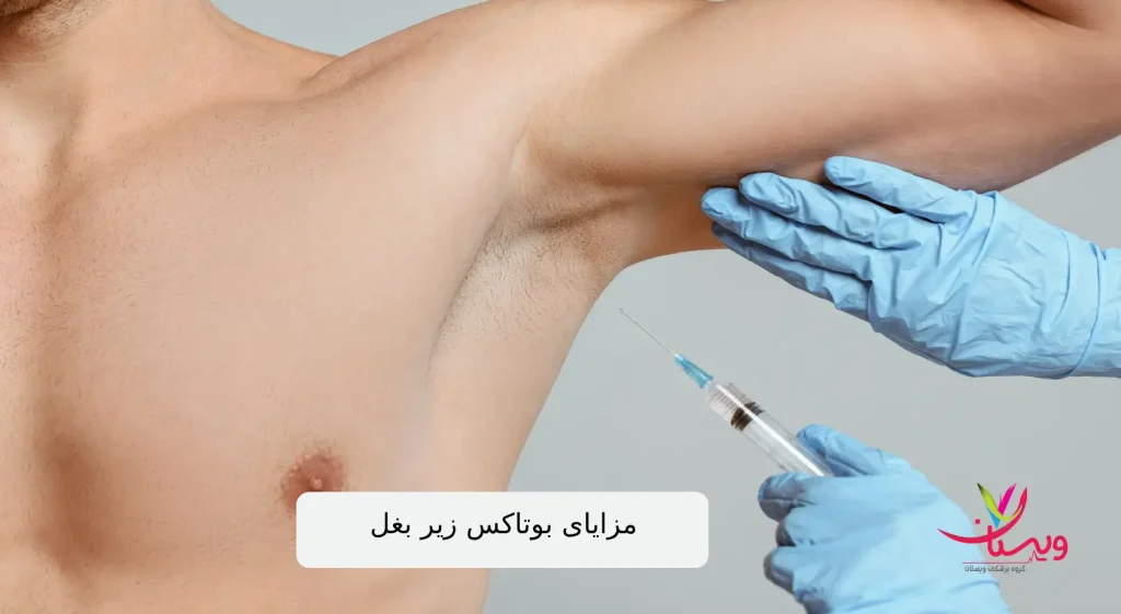 هزینه بوتاکس زیر بغل ۱۴۰۴ | قیمت دقیق و نکات مهم قبل از تزریق| یک مرد در حال تزریق بوتاکس زیر بغل