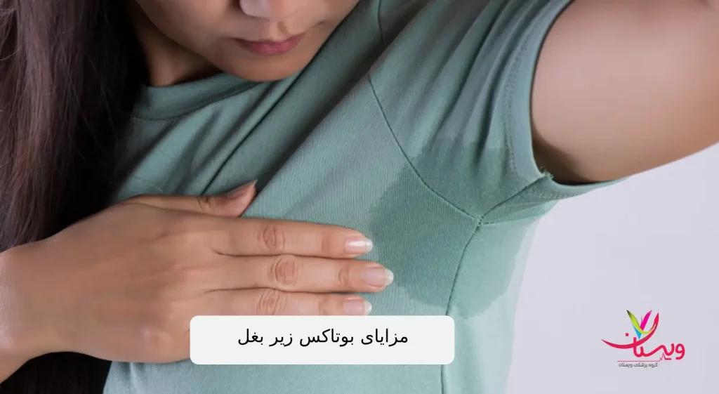 بهترین مارک بوتاکس زیر بغل|یک زن با تعریق بیش از حد