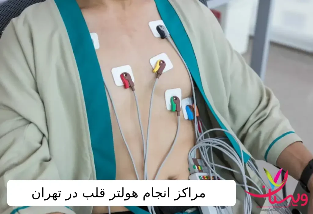 یک بیمار در حال انجام هولتر قلب|هولتر 24 ساعته قلب