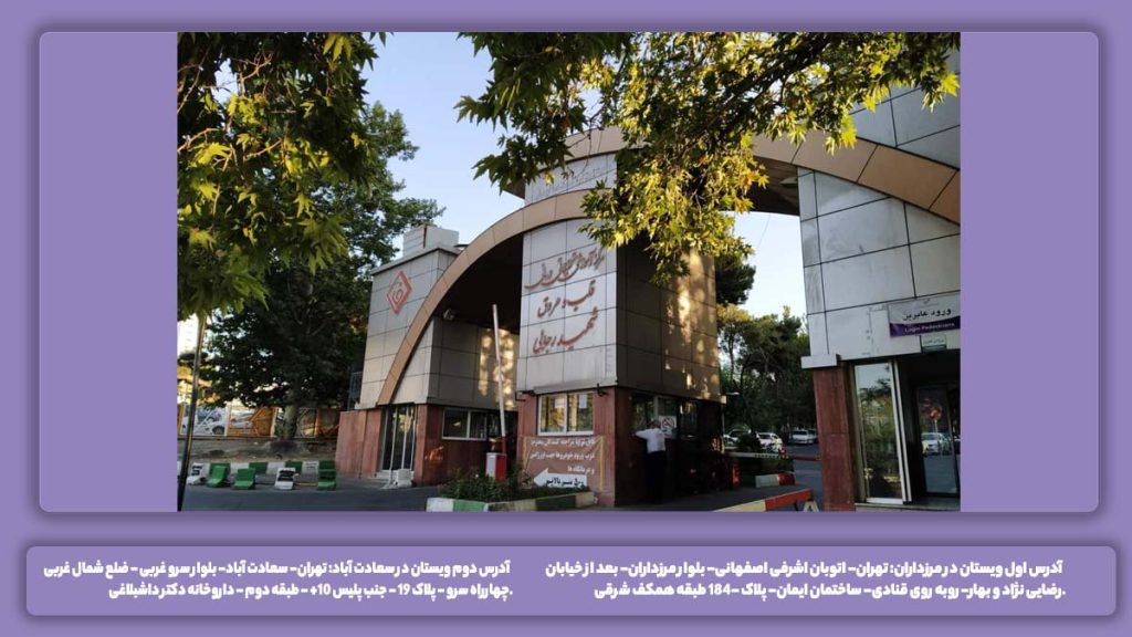 دریافت نوبت از بیمارستان نوبت دهی اینترنتی بیمارستان رجایی تهران