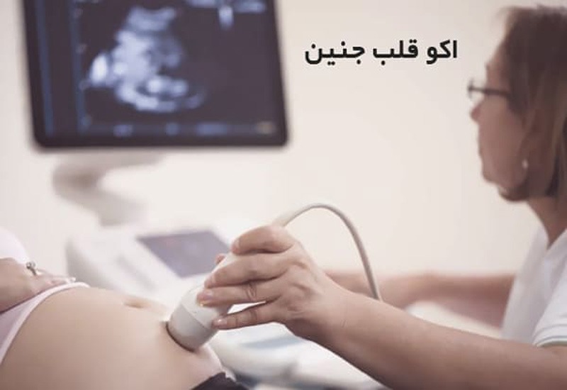 اکو قلب جنین