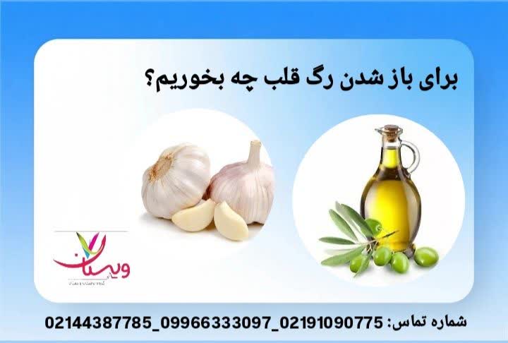 معرفی خوراکیها و رژیم غذایی مناسب برای بهبود باز بودن عروق کرونر قلب. تغذیه مفید قلب