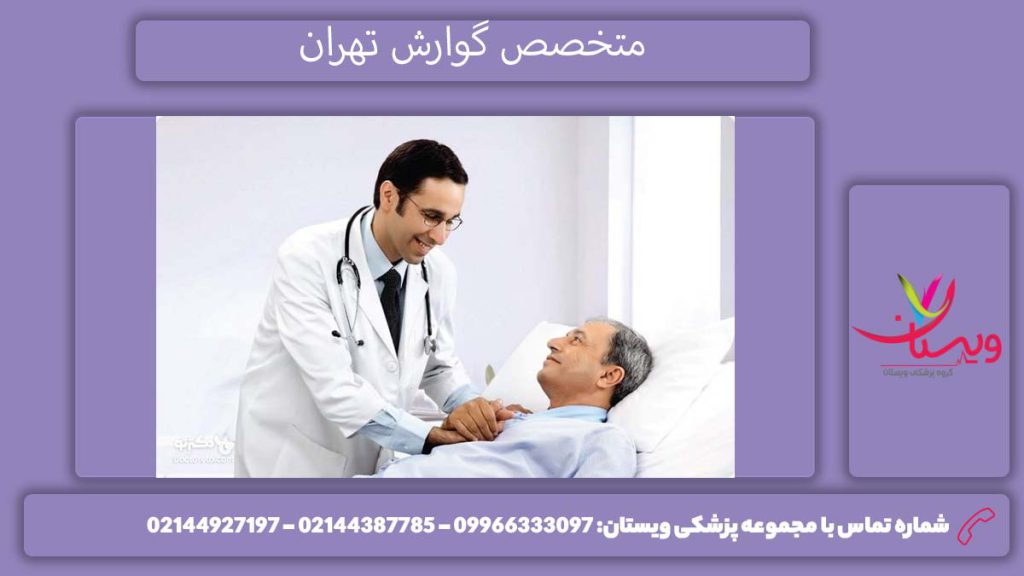 بهترین فوق تخصص گوارش دکتر متخصص در کلینیک فوق تخصص گوارش در تهران