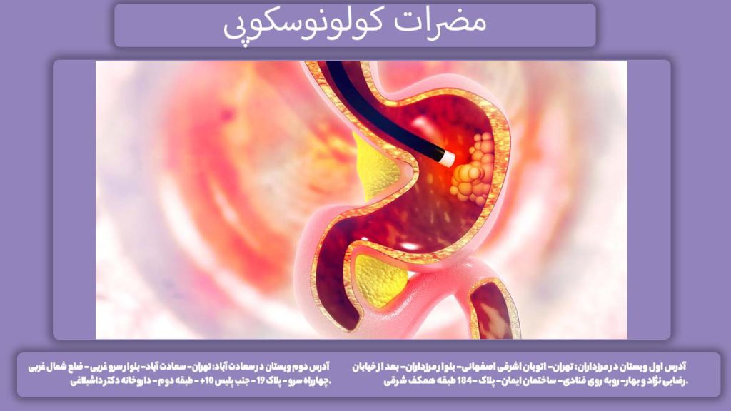 خطرات کولونوسکوپی در حاملگی آیا کولونوسکوپی در بارداری ضرر دارد؟