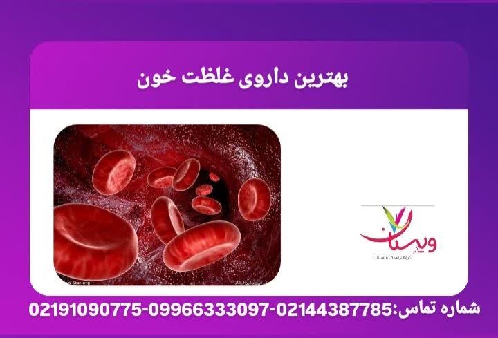 معرفی داروهای رایج ضدپلاکت با تجویز پزشک برای جلوگیری از لختهسازی داروهای مؤثر در تنظیم غلظت خون