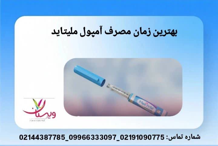 تحلیل اثر زمان مصرف بر سرعت کاهش وزن. زمان مناسب تزریق ملیتاید برای لاغری