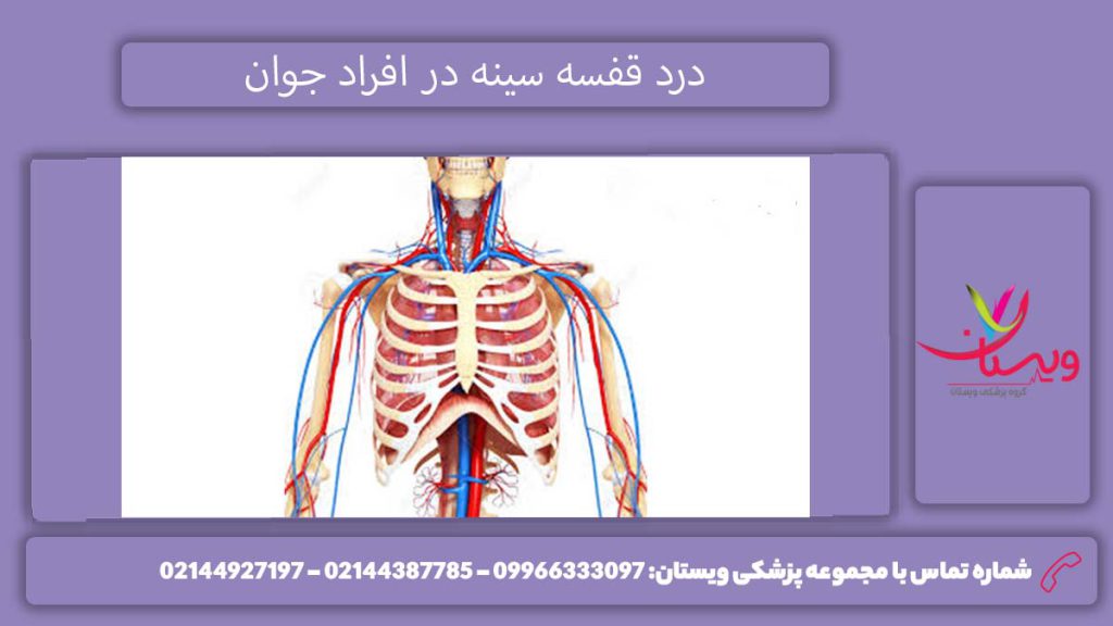 دلیل درد قفسه سینه در افراد جوان علت درد قفسه سينه در جوانان
