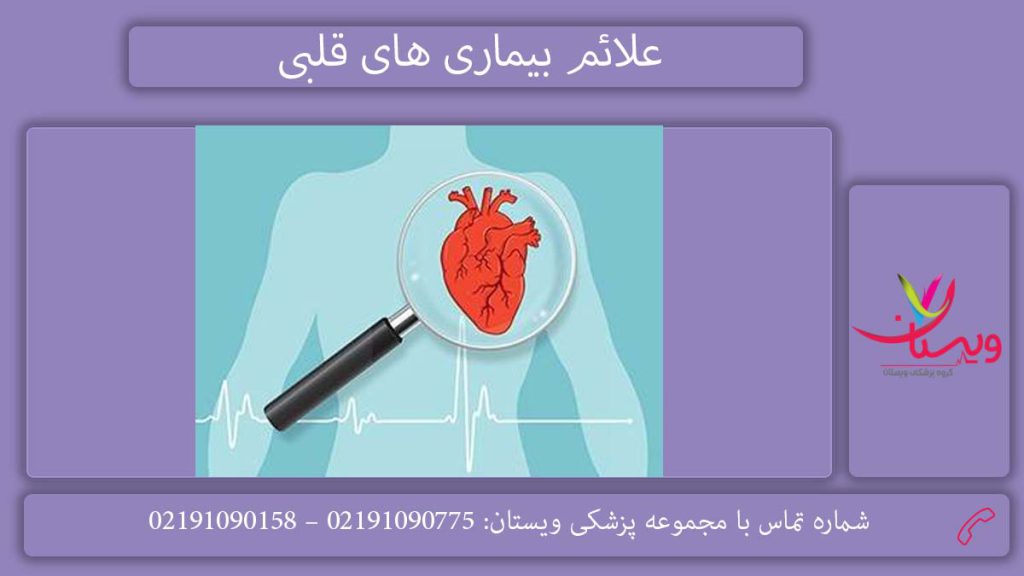 علائم بیماری های قلبی هفت نشانه خطرناک ترین بیماری قلبی