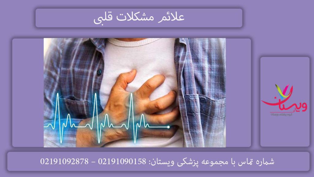 شاخصهای اختلال قلبی علائم مشکلات قلبی