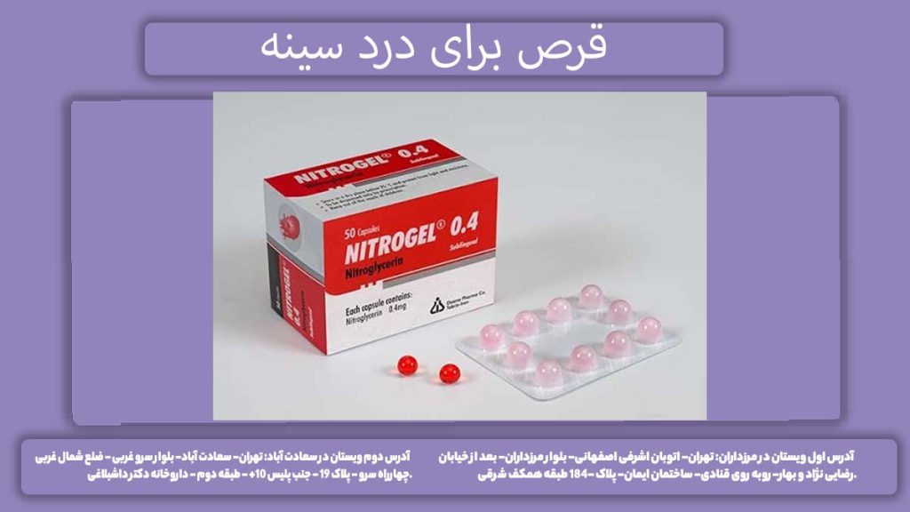برای درد قفسه سينه چه قرصی بخوریم برای درد قفسه سينه چه قرصی بخوریم