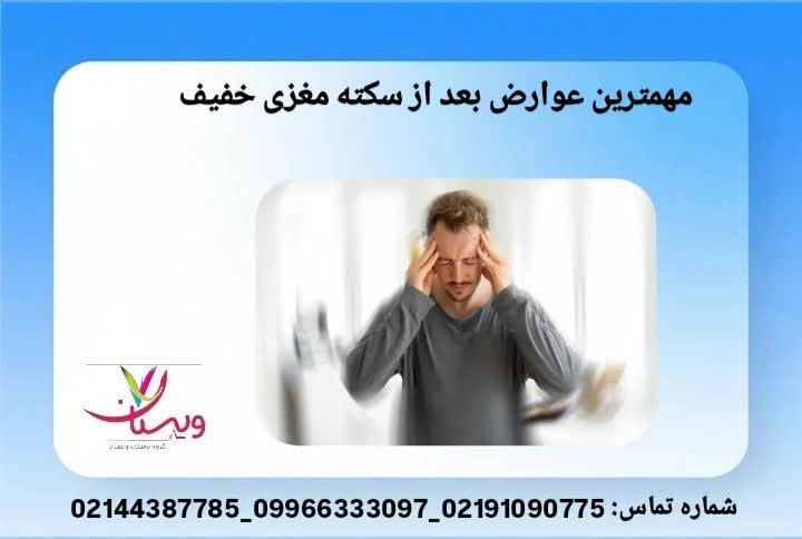 عوارض سکته شدید عوارض سکته شدید