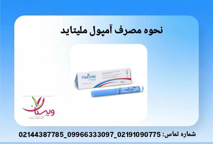 آموزش دقیق تزریق و تنظیم دوز مناسب. قیمت آمپول ملیتاید برای لاغری