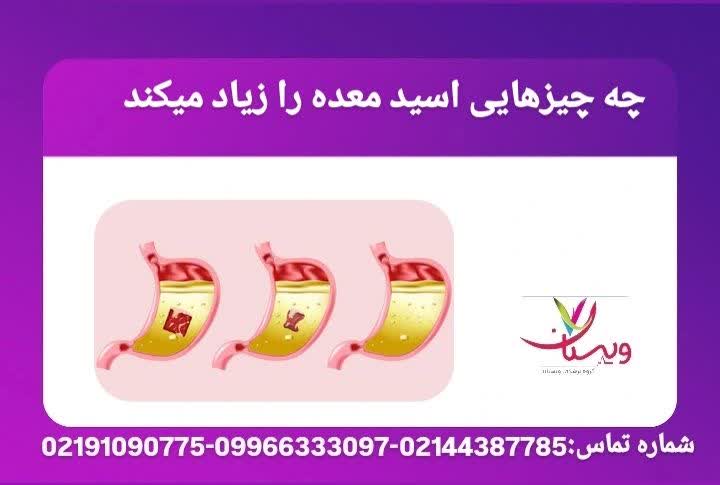 بررسی عواملی مانند مصرف زیاد قهوه، غذاهای چرب، فستفود، و سیگار که موجب افزایش ترشح اسید معده میشوند. برای کاهش اسید معده چه بخوریم