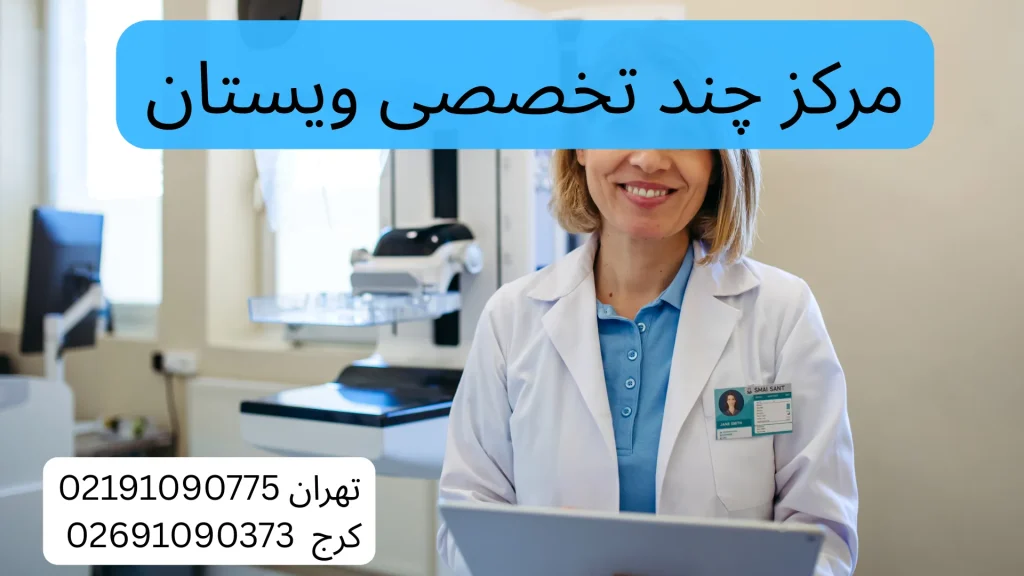 هزینه ماموگرافی با بیمه سازمان تأمین اجتماعی چقدر است؟