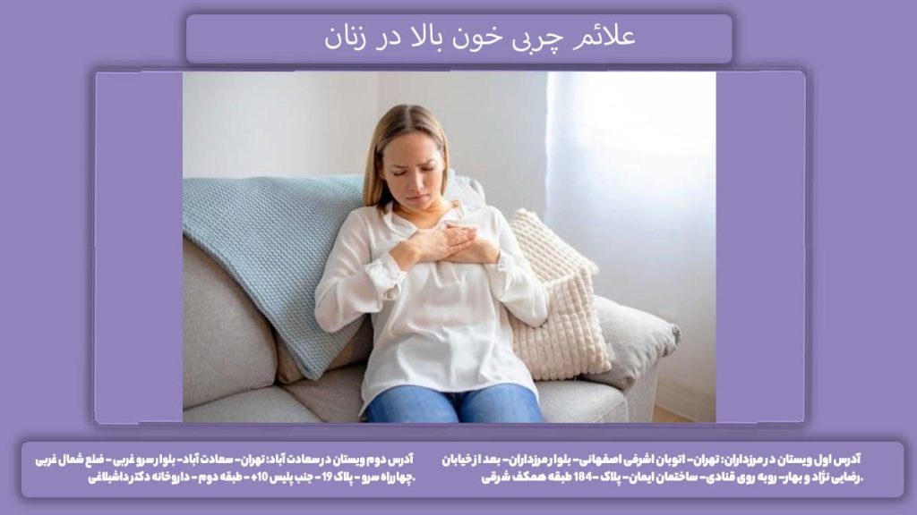 چربی خون در زنان علائم چربی خون بالا در زنان