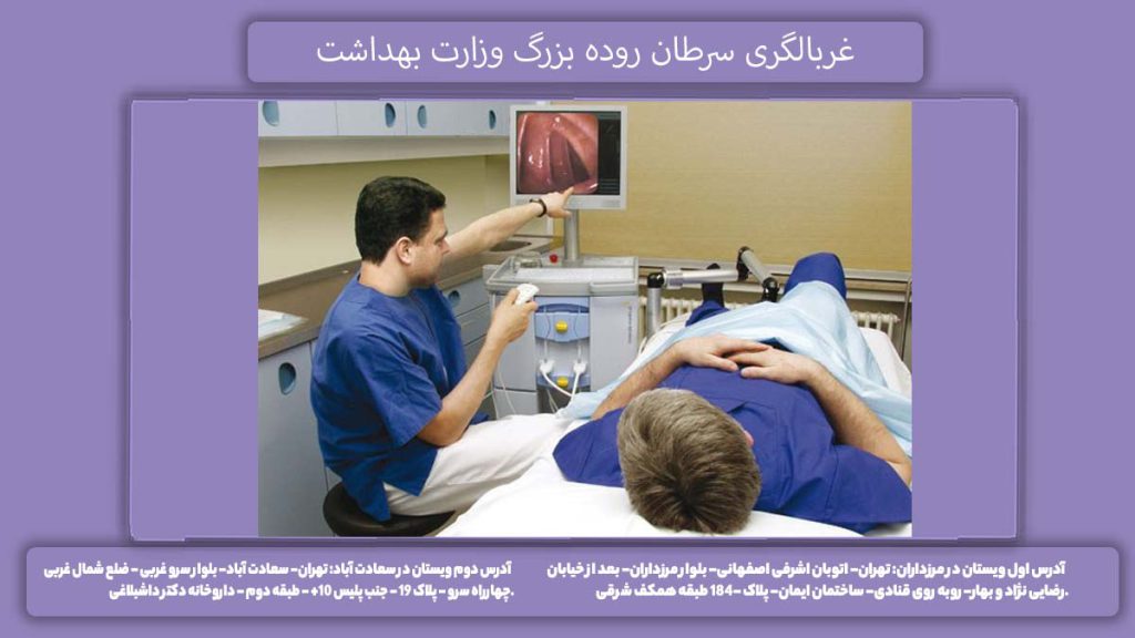 غربالگری وزارت بهداشت غربالگری سرطان روده بزرگ وزارت بهداشت