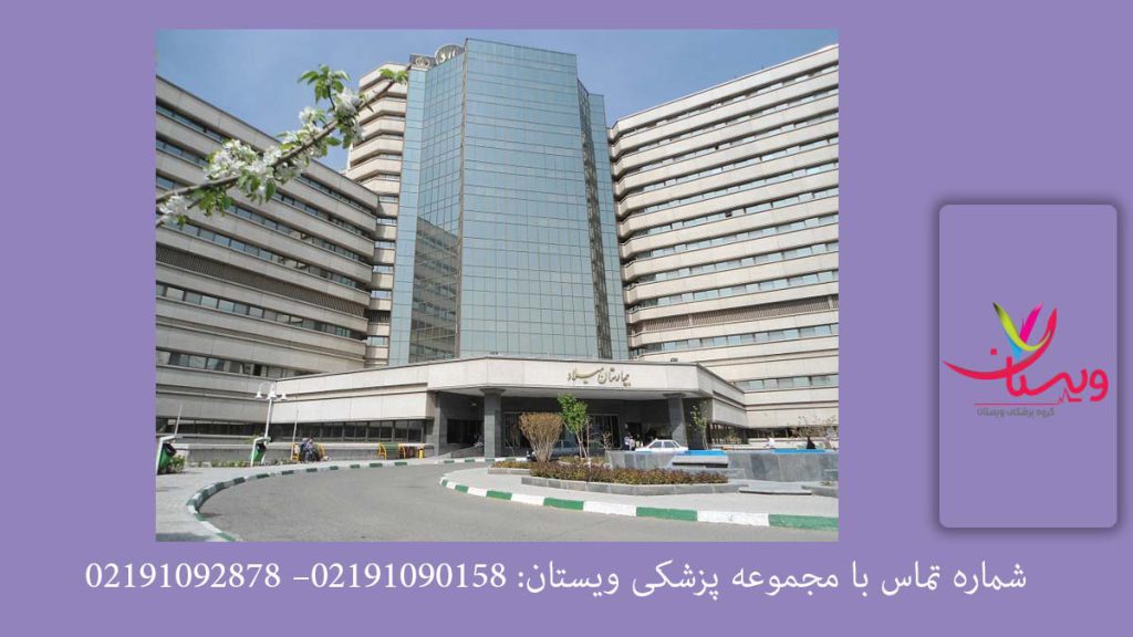 مراکز درمانی دولتی تهران لیست بیمارستان های دولتی تهران