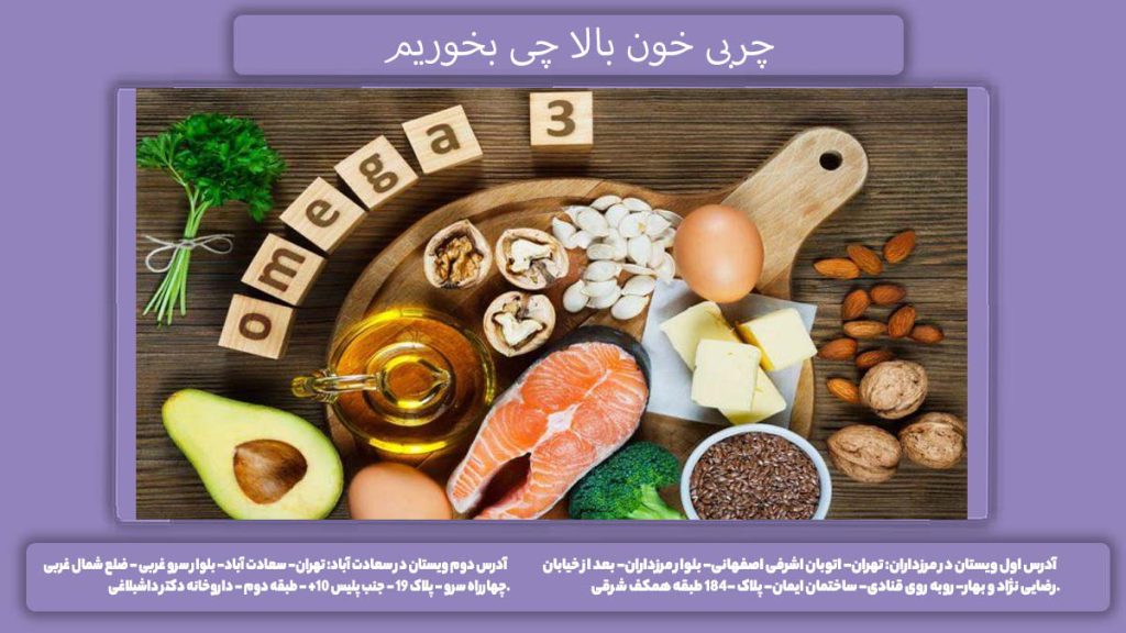 غذای مناسب برای چربی خون چربی خون بالا چی بخوریم