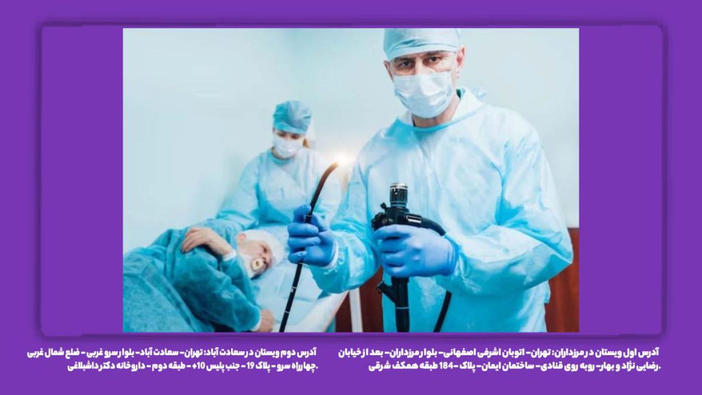 خطرات انجام آندوسکوپی عوارض آندوسکوپی
