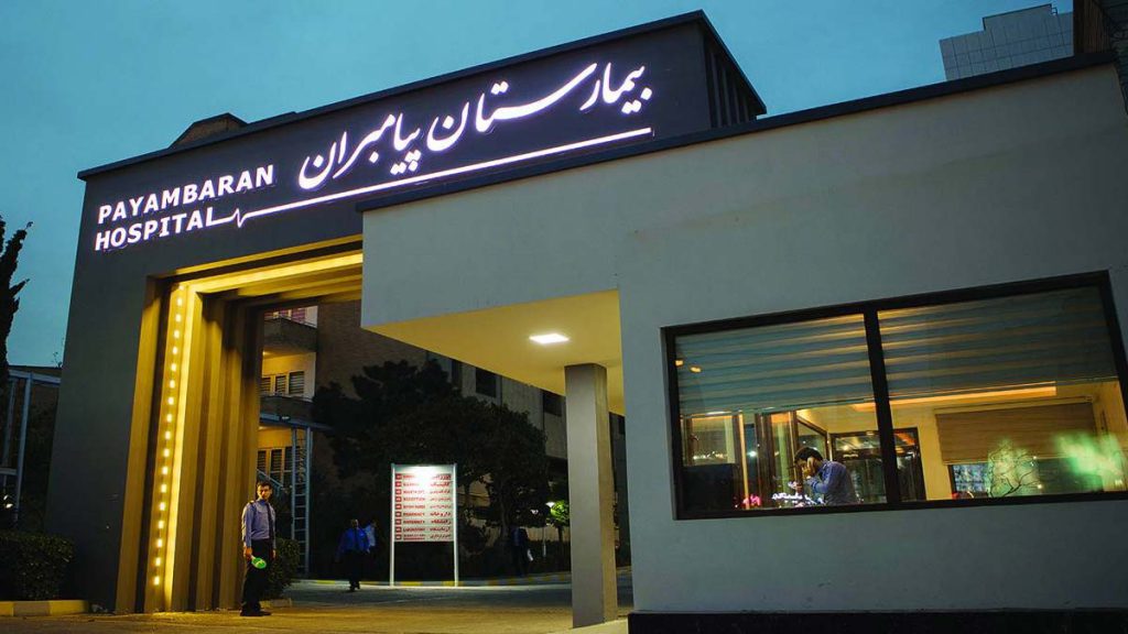 فیبرو اسکن بیمارستان پیامبران تهران